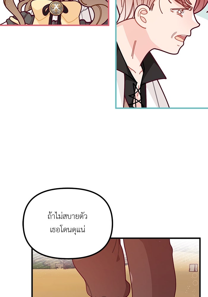 ชีวิตใหม่ของยัยเลดี้ตัวประกอบ - หน้า 71