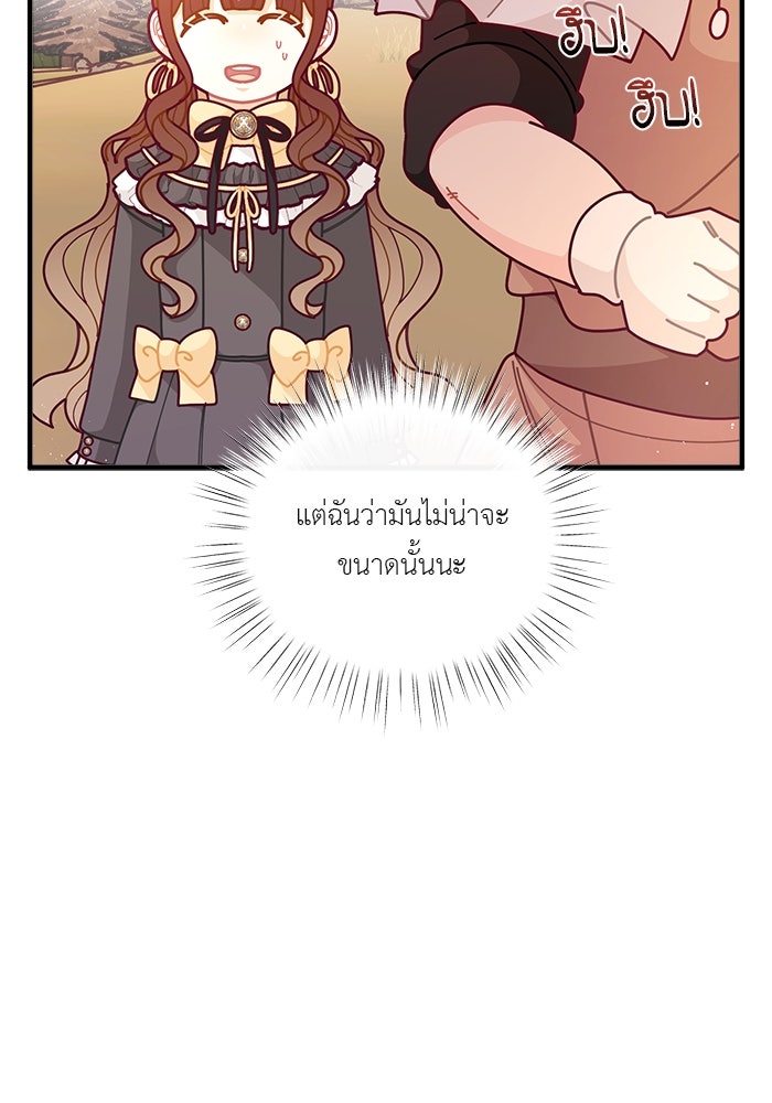 ชีวิตใหม่ของยัยเลดี้ตัวประกอบ - หน้า 79