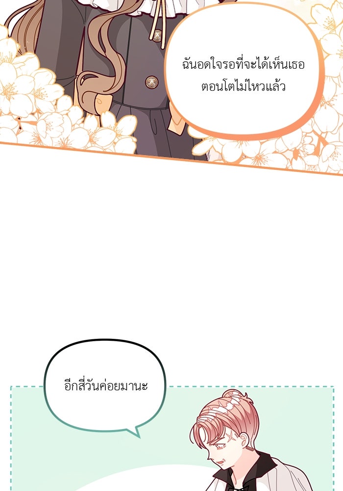 ชีวิตใหม่ของยัยเลดี้ตัวประกอบ - หน้า 12
