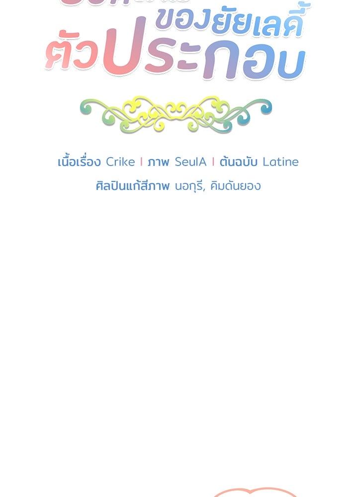 ชีวิตใหม่ของยัยเลดี้ตัวประกอบ - หน้า 14