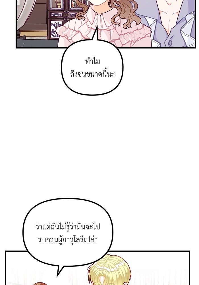 ชีวิตใหม่ของยัยเลดี้ตัวประกอบ - หน้า 30