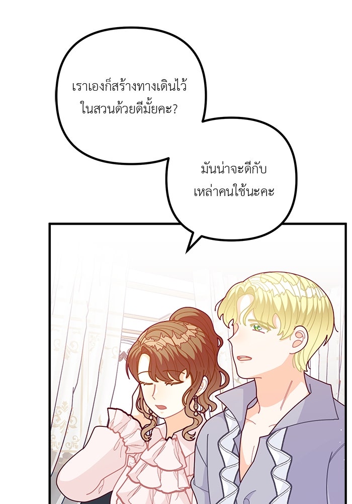 ชีวิตใหม่ของยัยเลดี้ตัวประกอบ - หน้า 34