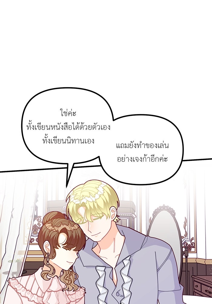 ชีวิตใหม่ของยัยเลดี้ตัวประกอบ - หน้า 37