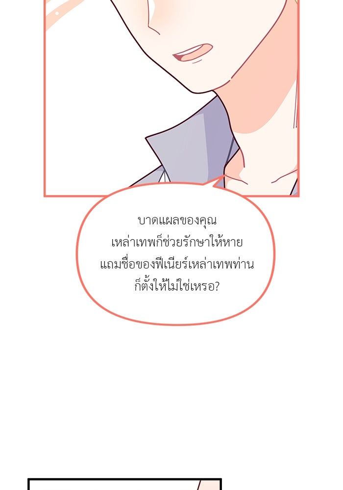 ชีวิตใหม่ของยัยเลดี้ตัวประกอบ - หน้า 48