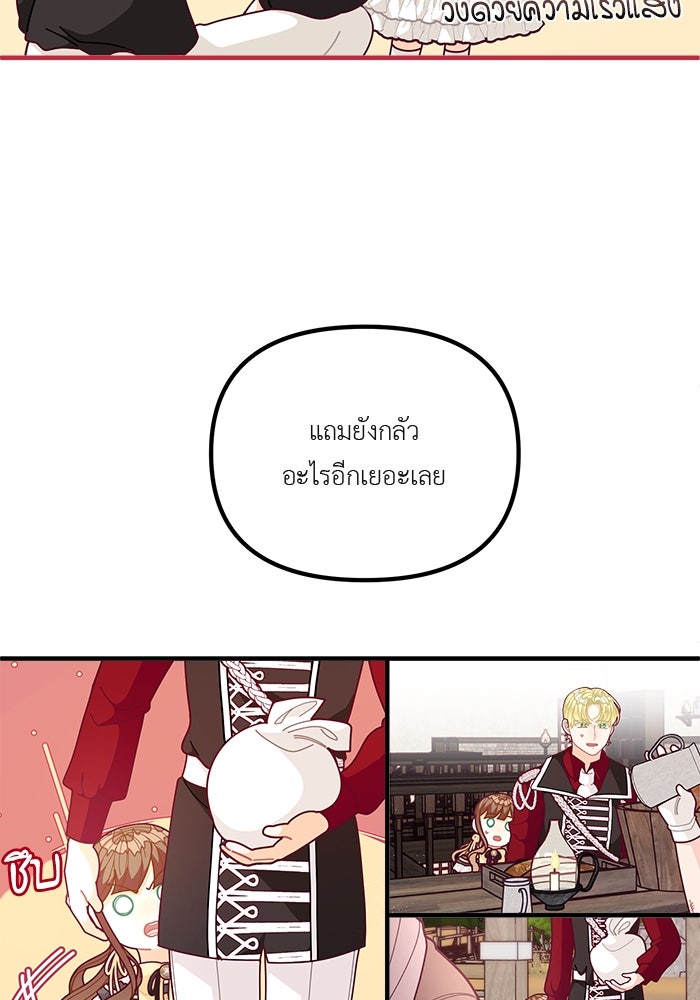 ชีวิตใหม่ของยัยเลดี้ตัวประกอบ - หน้า 54