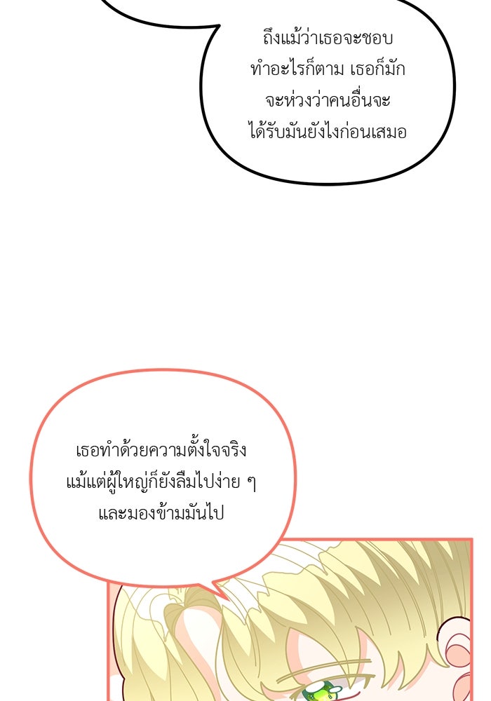 ชีวิตใหม่ของยัยเลดี้ตัวประกอบ - หน้า 57
