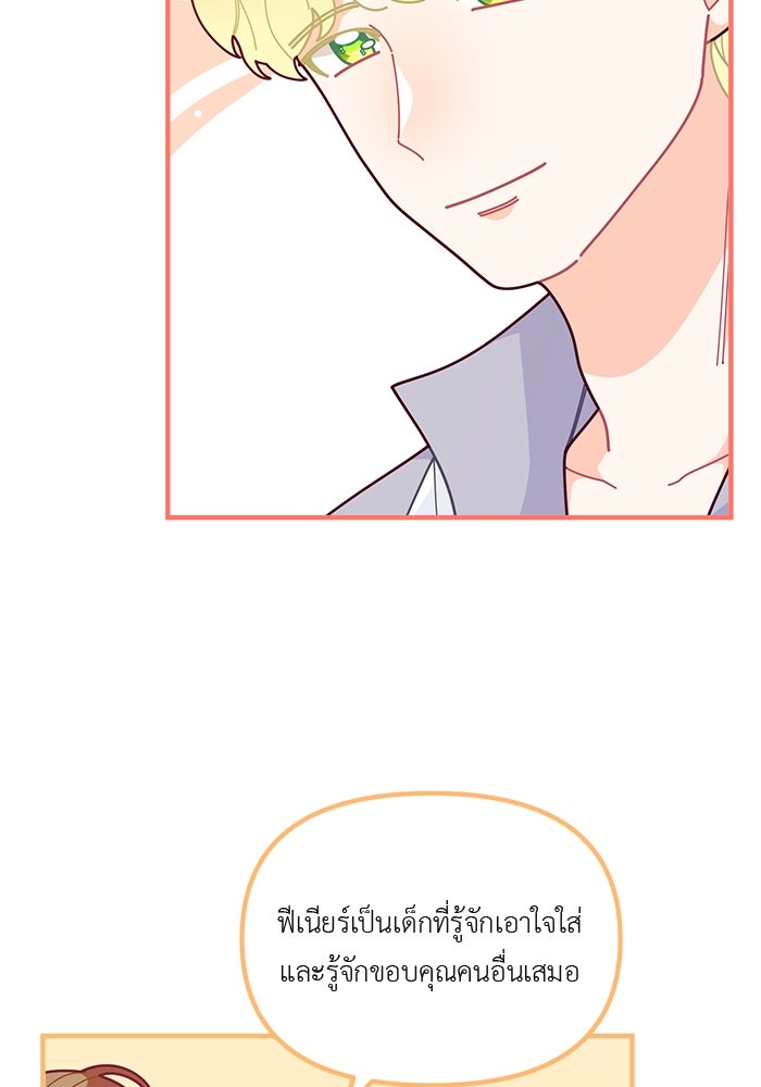 ชีวิตใหม่ของยัยเลดี้ตัวประกอบ - หน้า 58