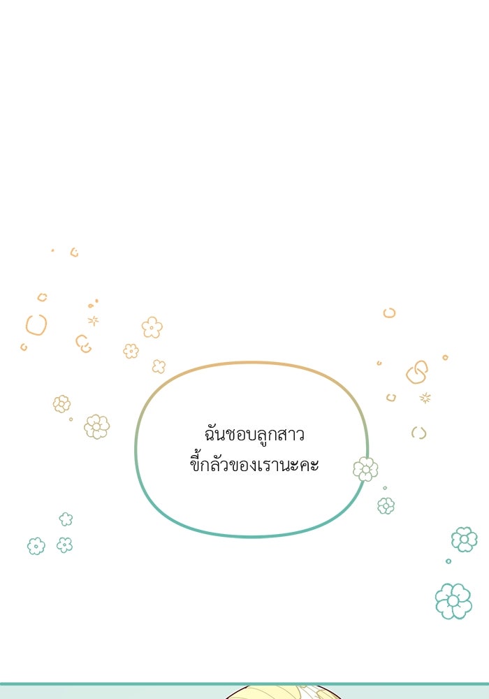 ชีวิตใหม่ของยัยเลดี้ตัวประกอบ - หน้า 60