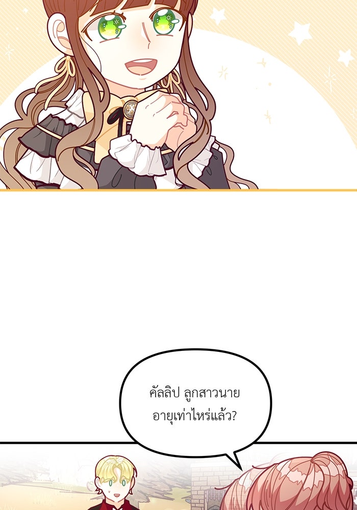 ชีวิตใหม่ของยัยเลดี้ตัวประกอบ - หน้า 7