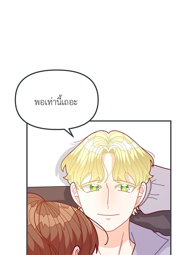 ชีวิตใหม่ของยัยเลดี้ตัวประกอบ - หน้า 70