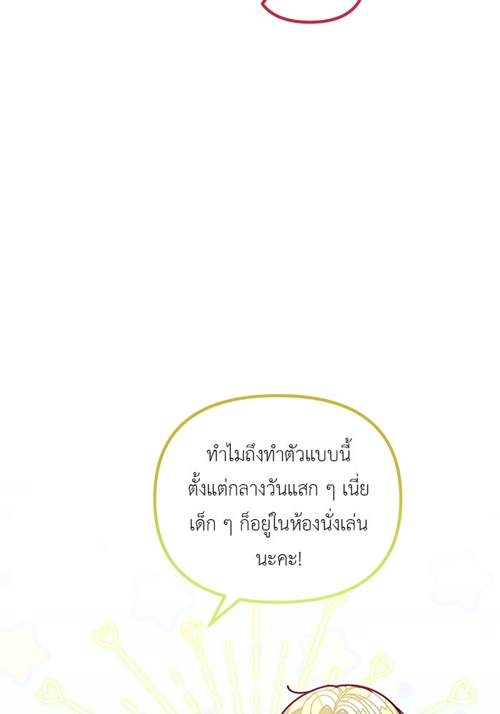 ชีวิตใหม่ของยัยเลดี้ตัวประกอบ - หน้า 75