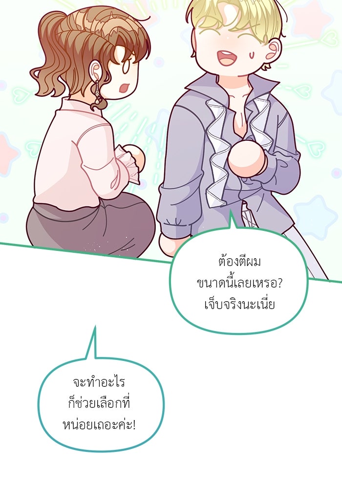 ชีวิตใหม่ของยัยเลดี้ตัวประกอบ - หน้า 76