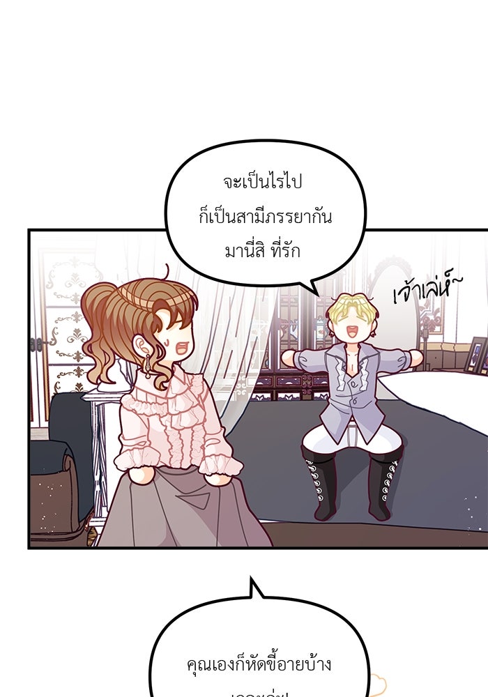 ชีวิตใหม่ของยัยเลดี้ตัวประกอบ - หน้า 77