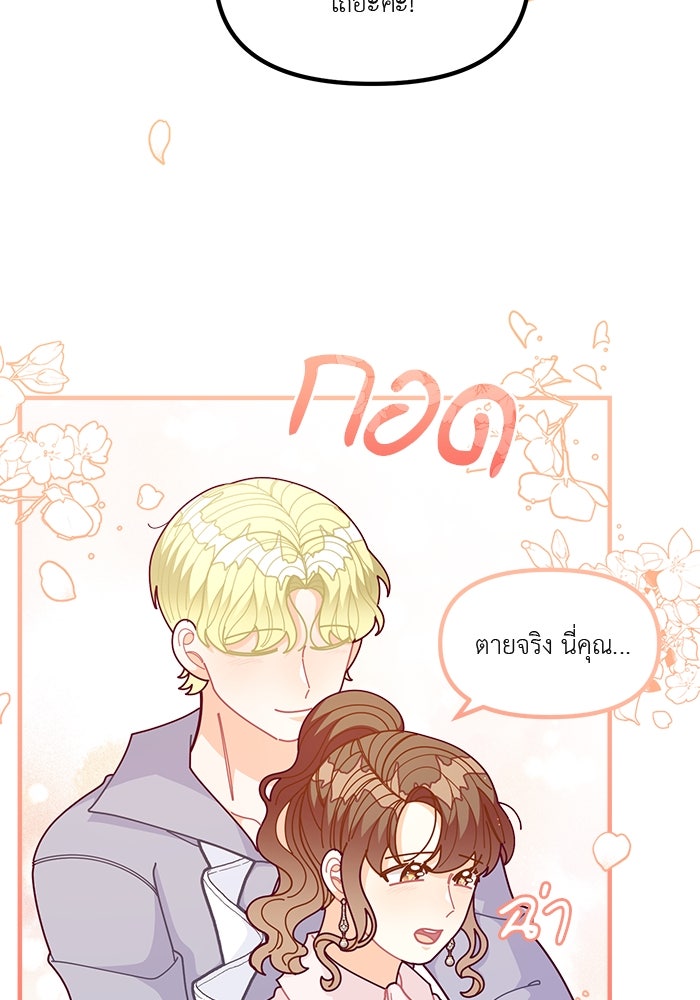 ชีวิตใหม่ของยัยเลดี้ตัวประกอบ - หน้า 78
