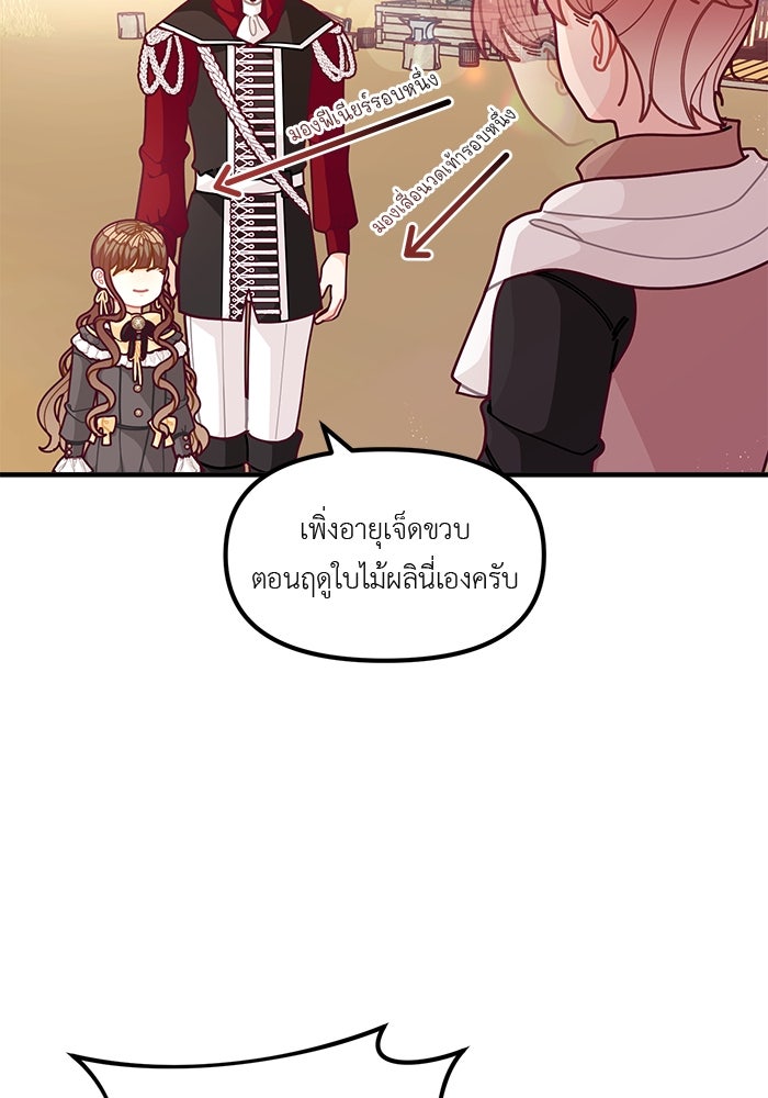 ชีวิตใหม่ของยัยเลดี้ตัวประกอบ - หน้า 8