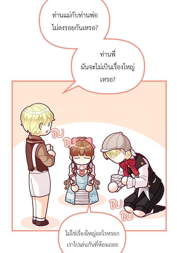 ชีวิตใหม่ของยัยเลดี้ตัวประกอบ - หน้า 81