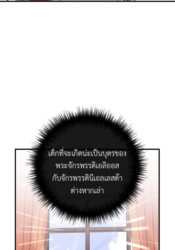 ชีวิตใหม่ของยัยเลดี้ตัวประกอบ - หน้า 85