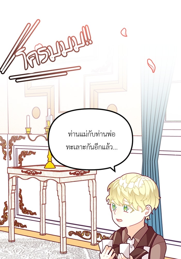 ชีวิตใหม่ของยัยเลดี้ตัวประกอบ - หน้า 1