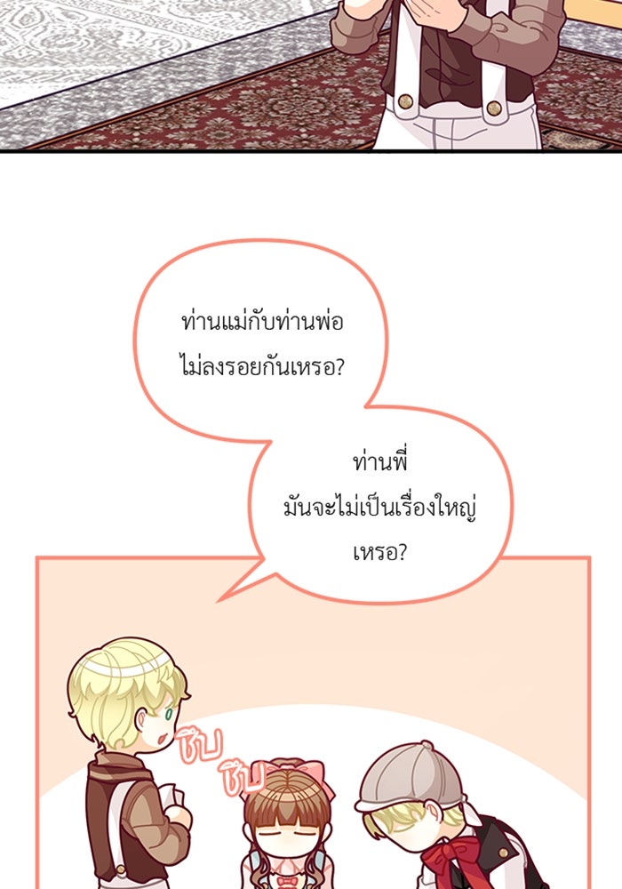 ชีวิตใหม่ของยัยเลดี้ตัวประกอบ - หน้า 2