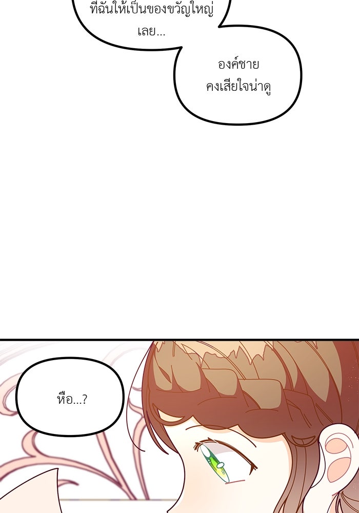 ชีวิตใหม่ของยัยเลดี้ตัวประกอบ - หน้า 22