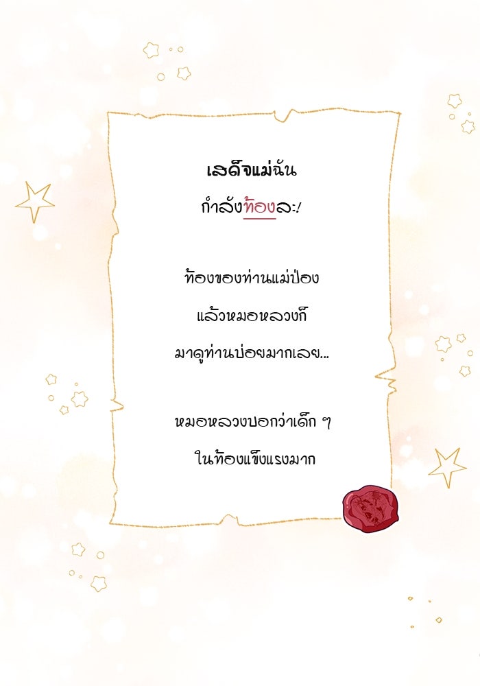 ชีวิตใหม่ของยัยเลดี้ตัวประกอบ - หน้า 28