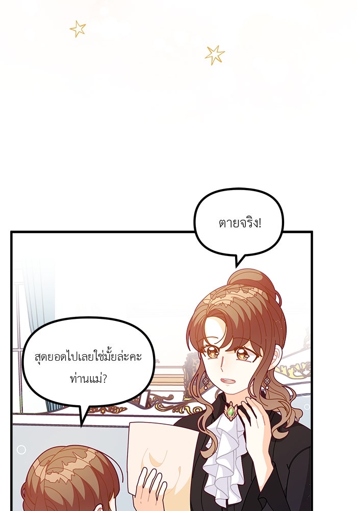 ชีวิตใหม่ของยัยเลดี้ตัวประกอบ - หน้า 29