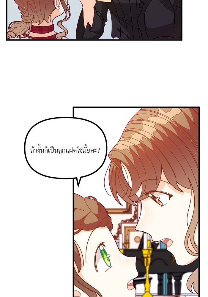 ชีวิตใหม่ของยัยเลดี้ตัวประกอบ - หน้า 30