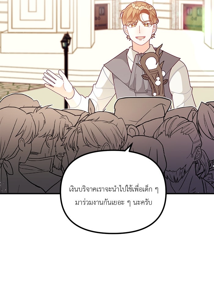 ชีวิตใหม่ของยัยเลดี้ตัวประกอบ - หน้า 35