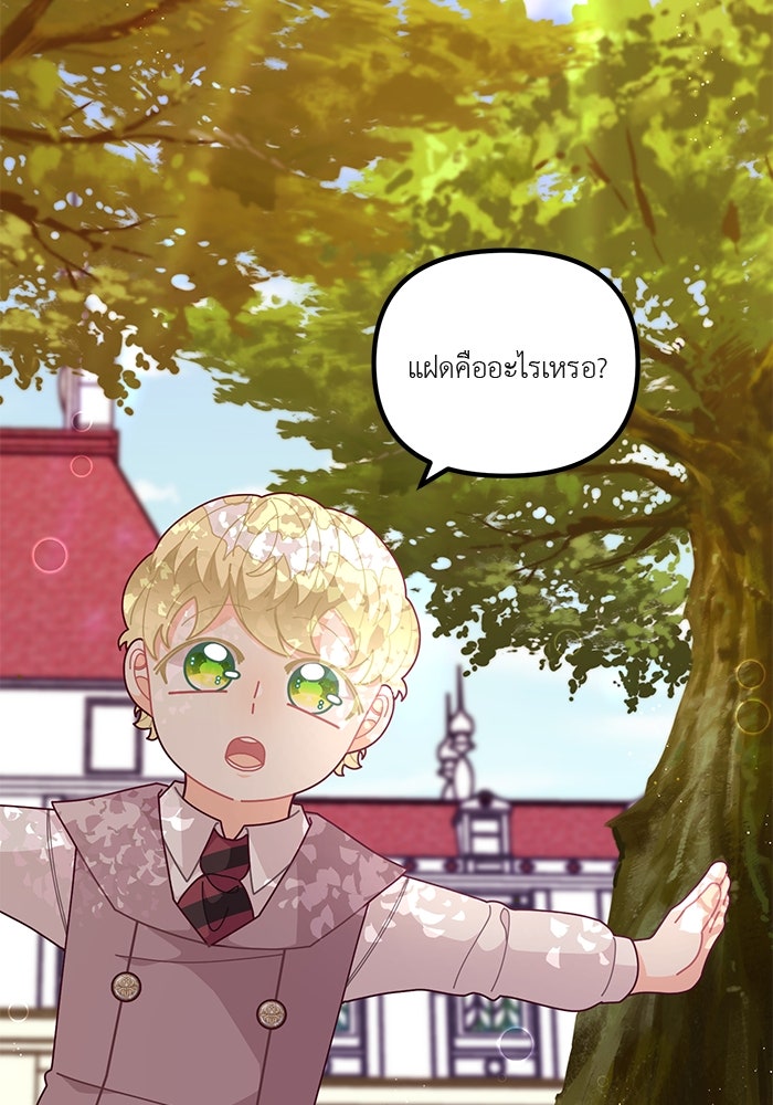 ชีวิตใหม่ของยัยเลดี้ตัวประกอบ - หน้า 37