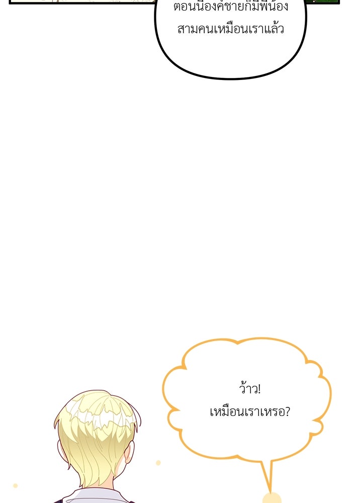 ชีวิตใหม่ของยัยเลดี้ตัวประกอบ - หน้า 39