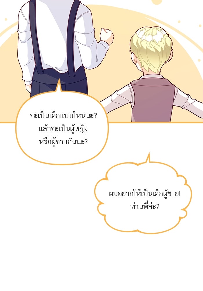 ชีวิตใหม่ของยัยเลดี้ตัวประกอบ - หน้า 40