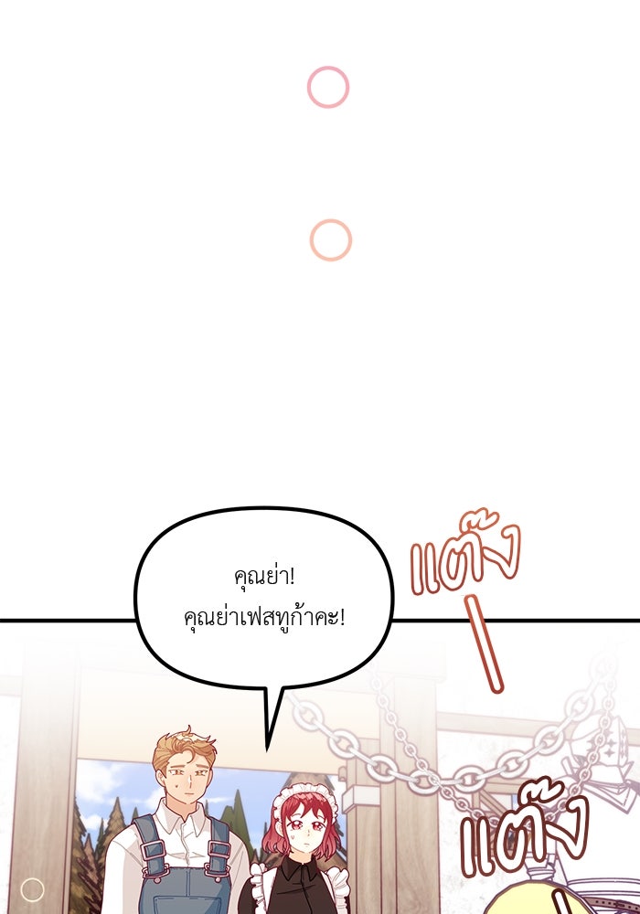 ชีวิตใหม่ของยัยเลดี้ตัวประกอบ - หน้า 44