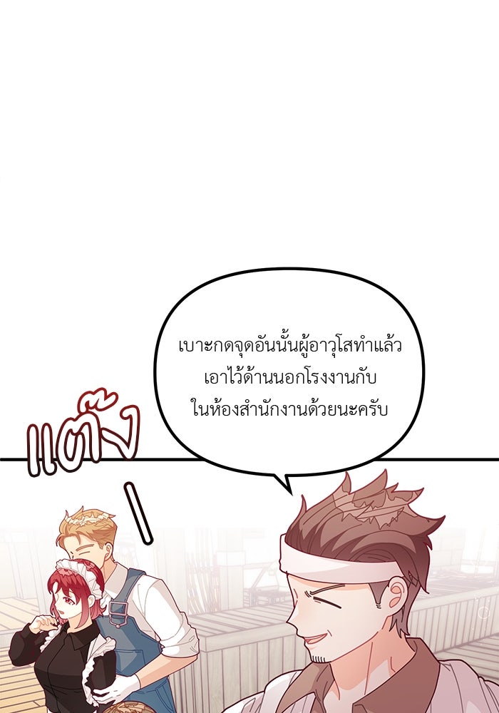 ชีวิตใหม่ของยัยเลดี้ตัวประกอบ - หน้า 47