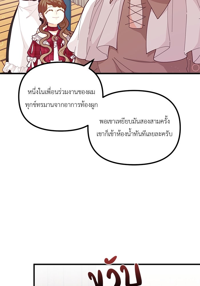 ชีวิตใหม่ของยัยเลดี้ตัวประกอบ - หน้า 48