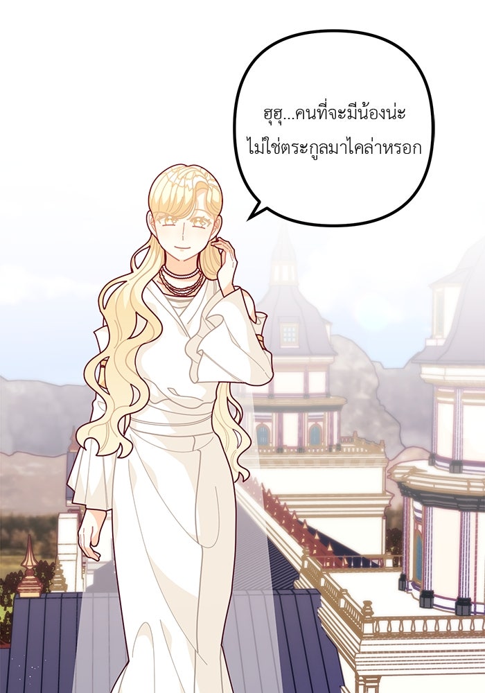 ชีวิตใหม่ของยัยเลดี้ตัวประกอบ - หน้า 5