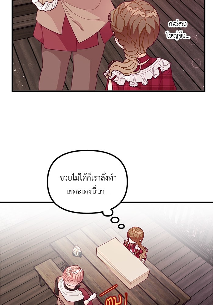ชีวิตใหม่ของยัยเลดี้ตัวประกอบ - หน้า 52