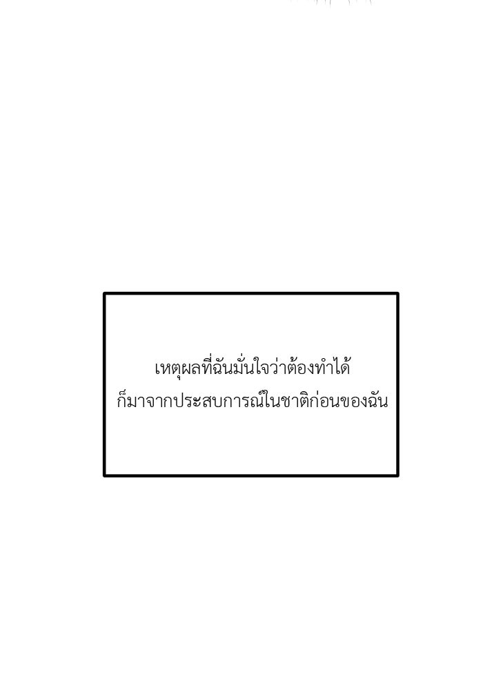 ชีวิตใหม่ของยัยเลดี้ตัวประกอบ - หน้า 65