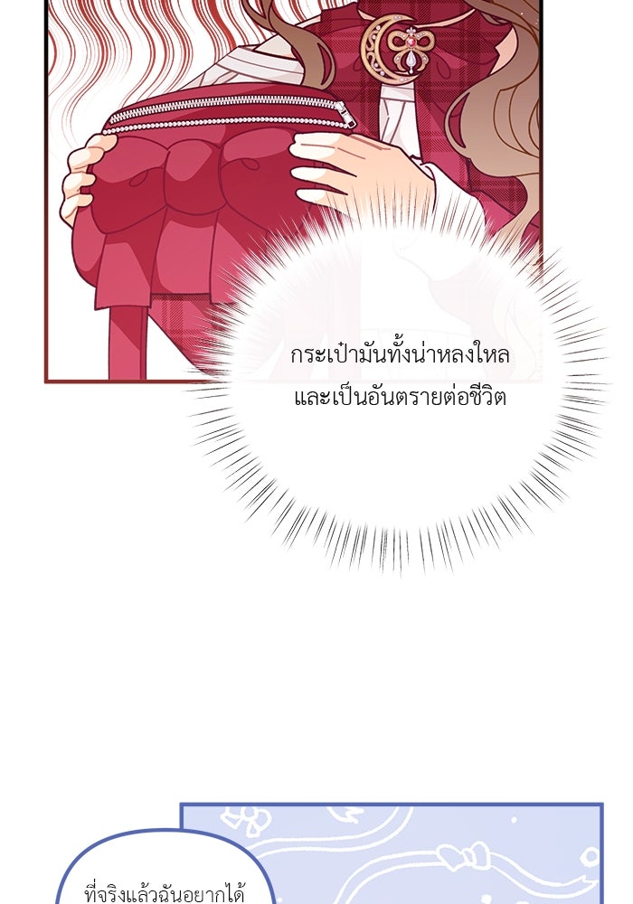 ชีวิตใหม่ของยัยเลดี้ตัวประกอบ - หน้า 68