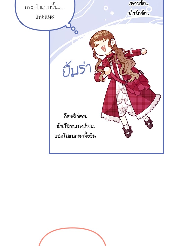 ชีวิตใหม่ของยัยเลดี้ตัวประกอบ - หน้า 69