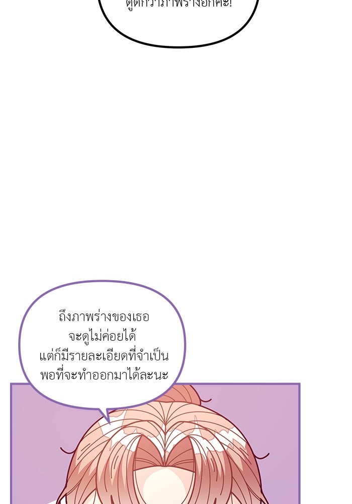 ชีวิตใหม่ของยัยเลดี้ตัวประกอบ - หน้า 72