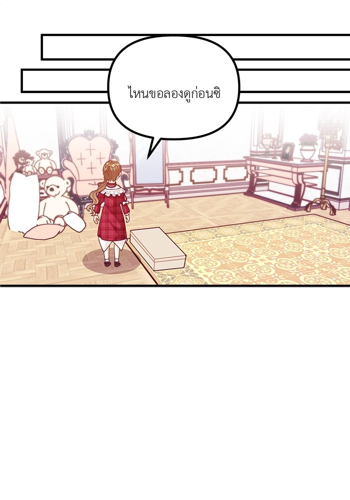 ชีวิตใหม่ของยัยเลดี้ตัวประกอบ - หน้า 76