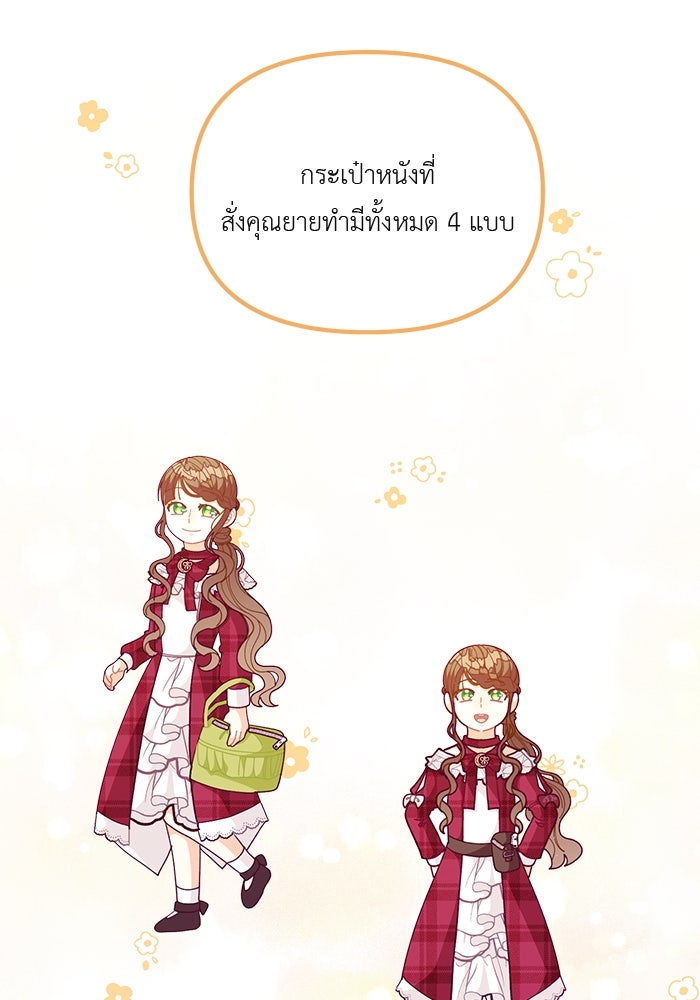 ชีวิตใหม่ของยัยเลดี้ตัวประกอบ - หน้า 77
