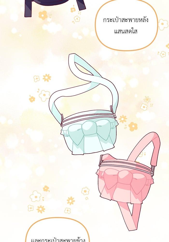 ชีวิตใหม่ของยัยเลดี้ตัวประกอบ - หน้า 79