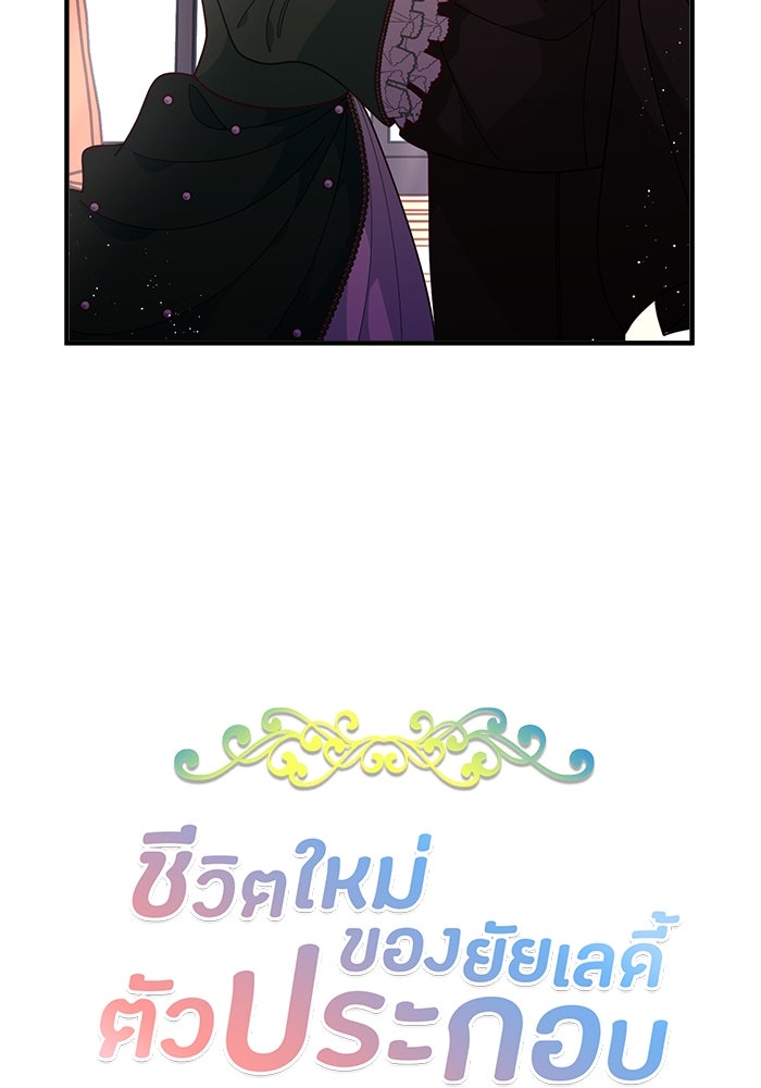 ชีวิตใหม่ของยัยเลดี้ตัวประกอบ - หน้า 8
