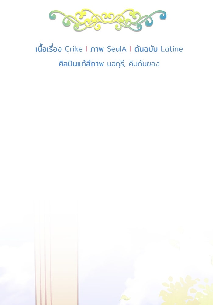 ชีวิตใหม่ของยัยเลดี้ตัวประกอบ - หน้า 9