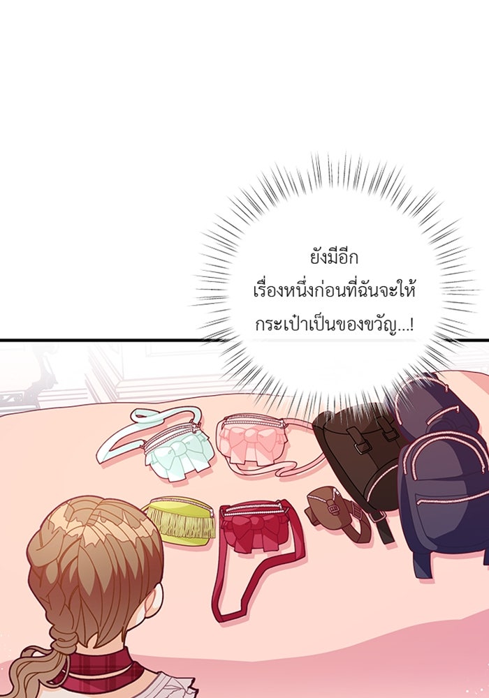 ชีวิตใหม่ของยัยเลดี้ตัวประกอบ - หน้า 1