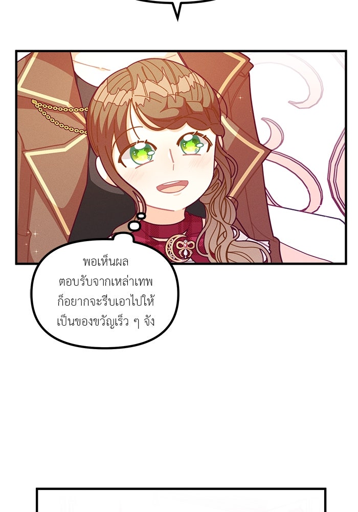 ชีวิตใหม่ของยัยเลดี้ตัวประกอบ - หน้า 13