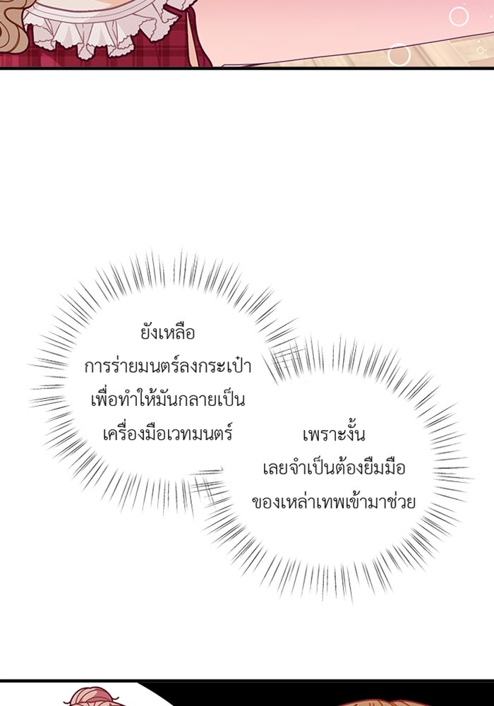 ชีวิตใหม่ของยัยเลดี้ตัวประกอบ - หน้า 2