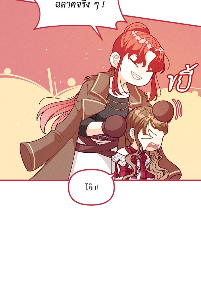 ชีวิตใหม่ของยัยเลดี้ตัวประกอบ - หน้า 20