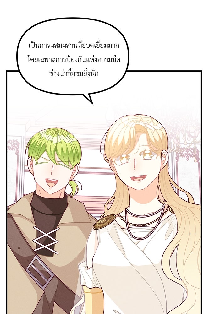 ชีวิตใหม่ของยัยเลดี้ตัวประกอบ - หน้า 21